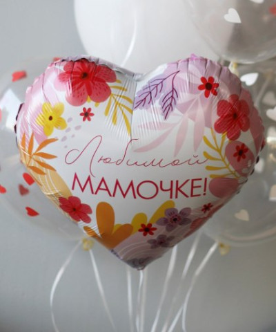 Шар фольга сердце 18" Любимой, мамочке!