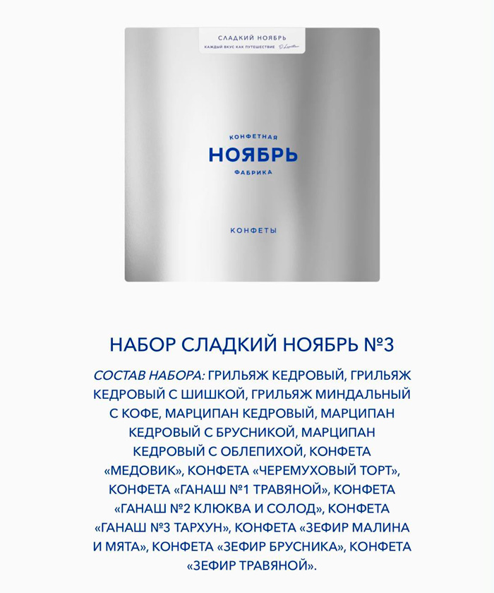 Набор конфет 