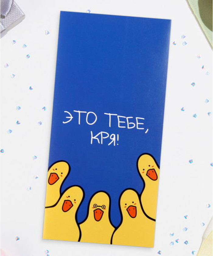 Конверт для денег 